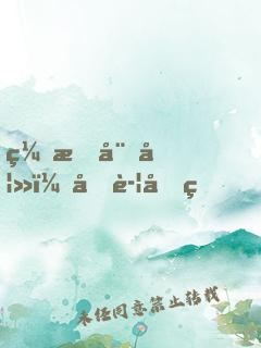 缉捕娇妻：刑警先生，我自首